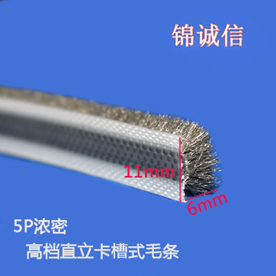 硅化加片铝合金门窗密封毛条